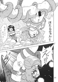 (C60) [Thirty Saver Street 2D Shooting (Maki Hideto, Sawara Kazumitsu)] Silent Saturn SS vol. 2 (Bishoujo Senshi Sailor Moon)