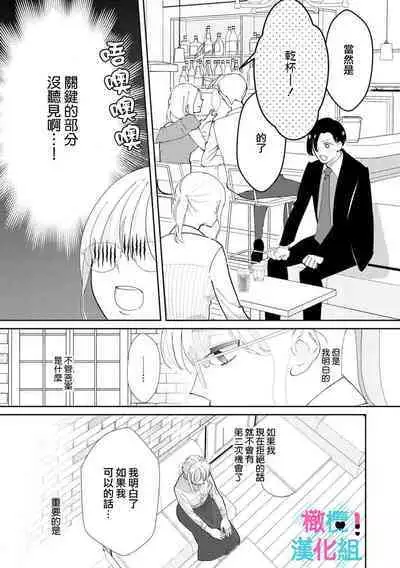 [Shinkai Yuyu] Kimi ni shika Bokki shinai Elite Ouji wa Mob no Watashi o Dekiai suru~01-04| 只能对你勃起×身为路人的我被优秀的王子溺爱着 ~01-04 [Chinese]