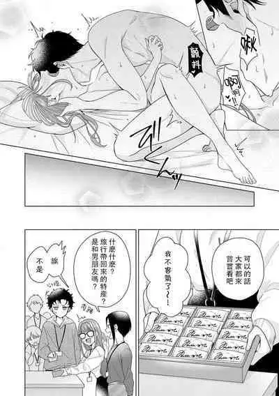 Yuunou Engineer ni wa Ura no Kao ga Aru Watashi o Kaihatsu suru Dekiai Step | 能干程序员隐藏的一面 把我“开发”的溺爱步骤 1-16