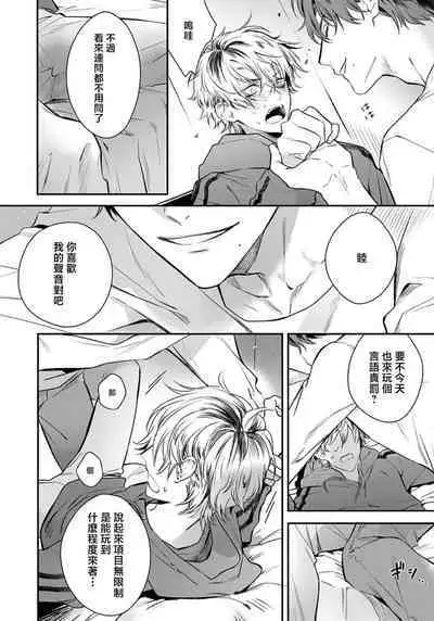 Sono Koe wa, Zenbu Ai no Uta ni Kikoeru | 他的声音在我听来完全就是爱之歌 1-3