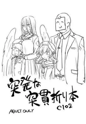 Toppatsu na Tokkan Orihon C102