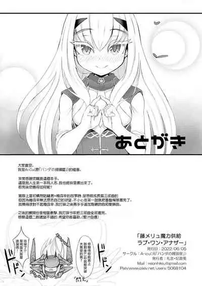 [礼音・妃喜兎] 藤メリュ魔力供給 ラブ・ワン・アナザー . (Fate/Grand Order)[中国翻訳]