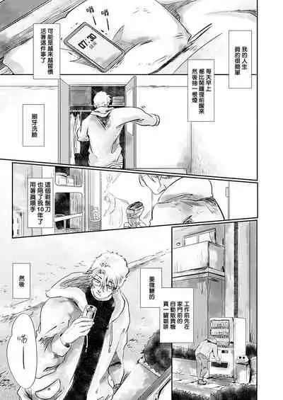 Koharu Biyori ni Hai ga Saku | 小阳春时灰尘盛开 Ch. 1-2