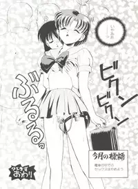 [Anthology] Bishoujo Doujinshi Anthology 18 - Moon Paradise 11 Tsuki no Rakuen (Bishoujo Senshi Sailor Moon)