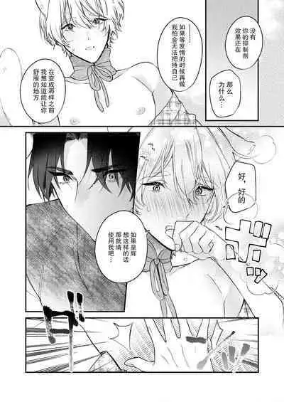 Dou Shiyou mo nai Hodo ni, Unmei | 无可奈何花落去 只叹道，命运使然 1-4