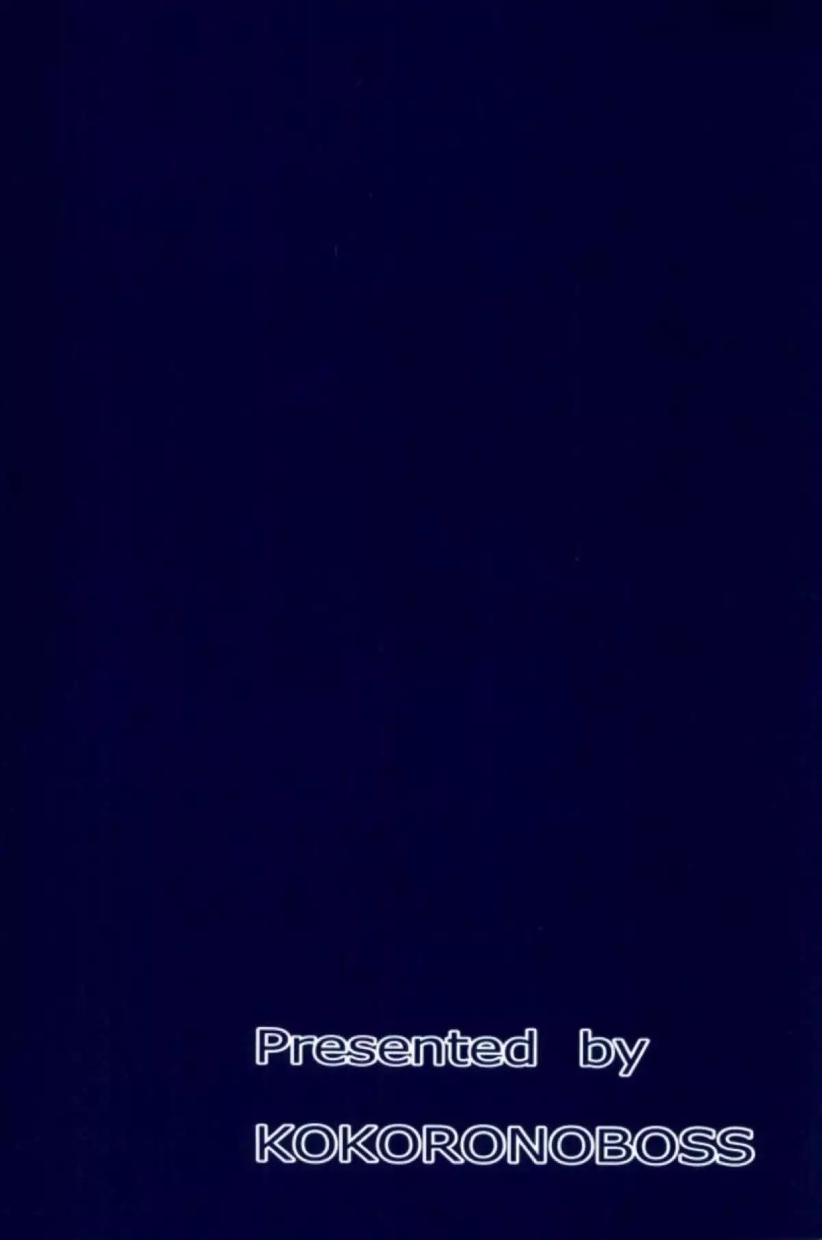 メイドのわがままはHですよ?!