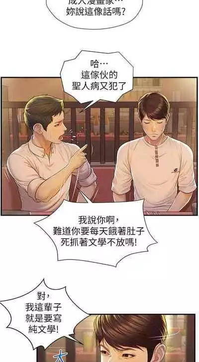 【周三连载】纯情的崩坏(作者:Aru&色色思想) 第1~22话