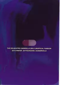 (C91) [Gozenrokuji (10mo)] Cinderella wa Izon de Chuudoku 2 (THE IDOLM@STER CINDERELLA GIRLS)