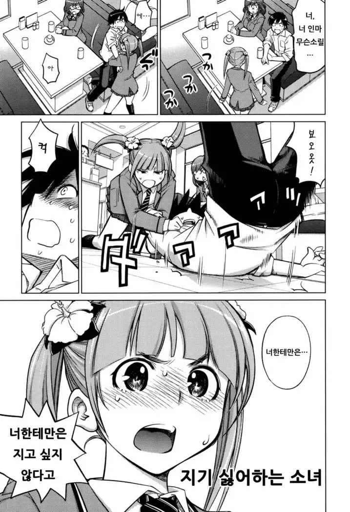 Schism | 좋아해론