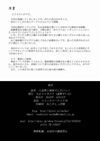 (C78) [Taishou Romanesque (Tsukisiro Suika)] Yakumo Yukari to Huuzoku de Shitai! (Touhou Project)