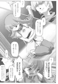 (C81) [Kacchuu Musume (Io Takuya)] Glass no Ori 1 - The cage of glass: 1 (Dragon Quest IV)