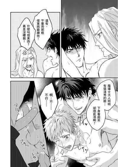 Shusendo Kishi ga Ore o Nakaseyou to Shiteimasu | 守財奴騎士對惹我哭感到樂在其中 Ch. 1-16