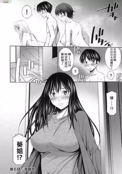 姉ちゃんと××♡ 與大姐姐們××♡