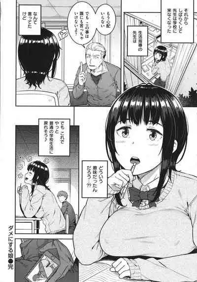 [Sajipen] Iinarikko - Compliant Girl's Play