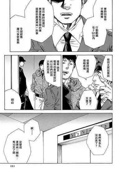 Boku ga Kimi o Korosu made | 直到将你杀死 Ch. 1-7