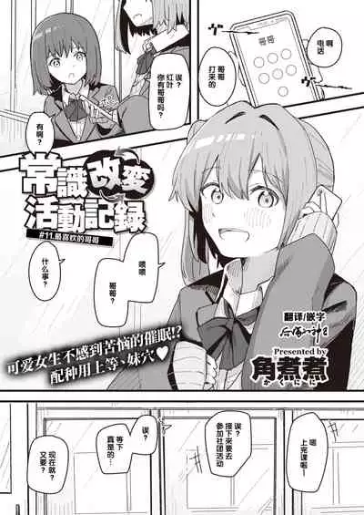 Joushiki Kaihen Katsudou Kiroku #01-15