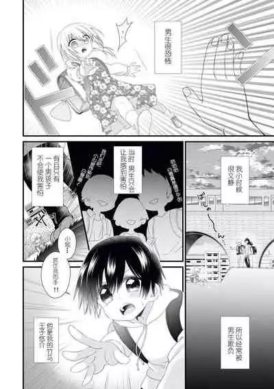 [Pokota] I'm not scared, can you touch me more? my prince was a hidden big bad wolf | 我不害怕，能再多触碰我吗？王子大人其实是隐藏的大灰狼 [Chinese] [莉赛特汉化组]