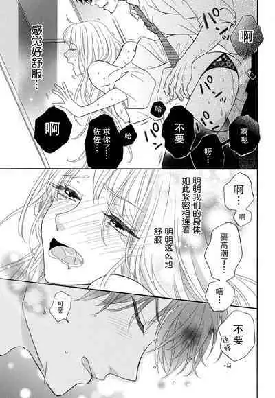 Zettai Aishou 100% Daikirai nano ni Karada ga Yobiau... | 绝对相性100% 明明最讨厌了但身体却很合拍… 1-4