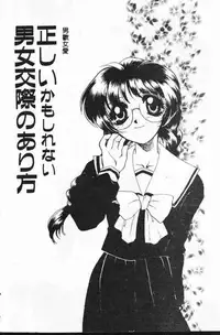 [Tekkanon Chiya] Tadashii ka mo shirenai Danjokousai no arikata [Chinese]