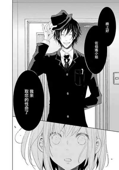 [Narusawa Kio] Mottomo Yasashii Koroshikata - The most gentle how to kill. 1 | 最溫柔的殺人方法 [Chinese] [莉赛特汉化组]