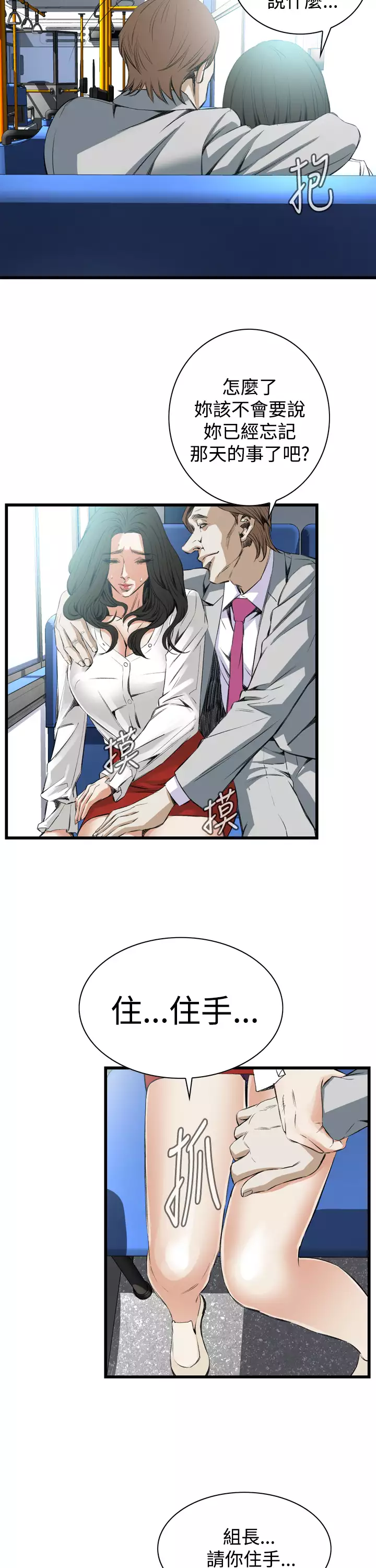 Take a Peek 偷窥 Ch.39~49 中文