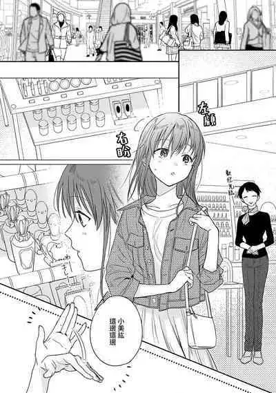 [Na mo naki] Ore ga on'na ni shite yaru yo ~ toshiue kareshi wa, ueteōkami ni naru?~ | 让我将你变成女人吧～年上男友，化身饥渴大野狼？～ 1-12 [Chinese] [莉赛特汉化组]