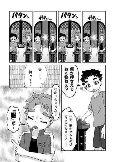 Sukebe-na Heya kara no Dasshutsu