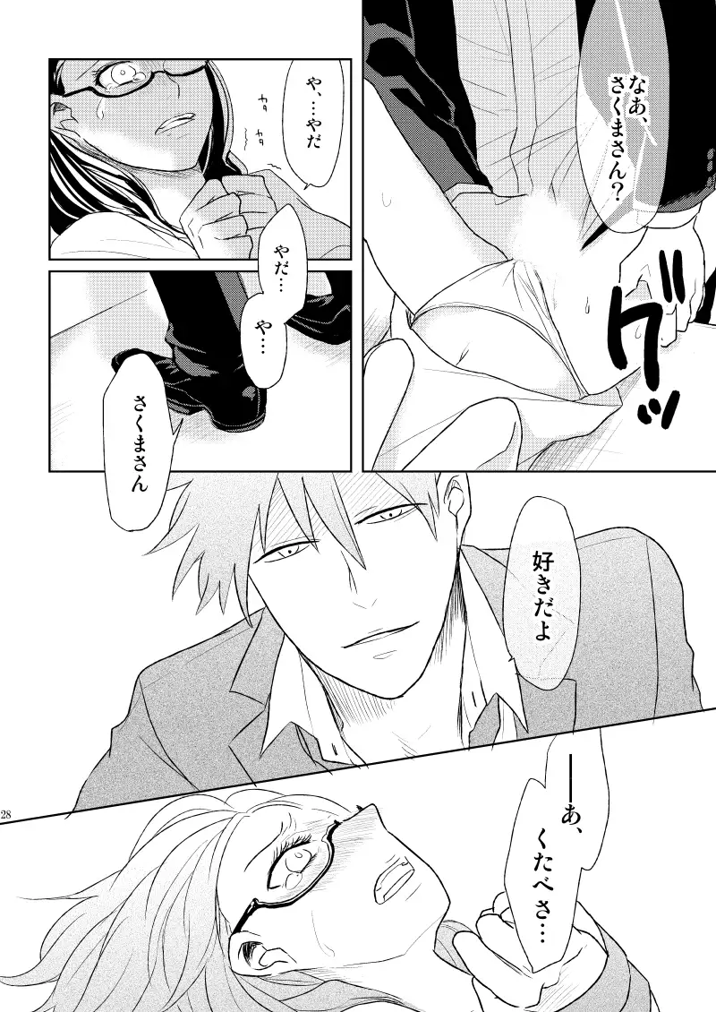 この恋に殉じて死ね