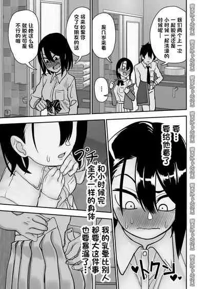 [Niramikko Koujou] Otouto de Otoko o Shirimashita [Chinese] [一只麻利的鸽子汉化]