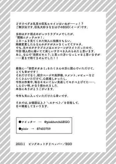 "Dare ni mo Omae o Watasanee" Shiaikei Osananajimi no Rikairase Sex wa Hidokute Amai | 「不会把你让给任何人」体会执爱系青梅竹马激烈又甜蜜的性爱