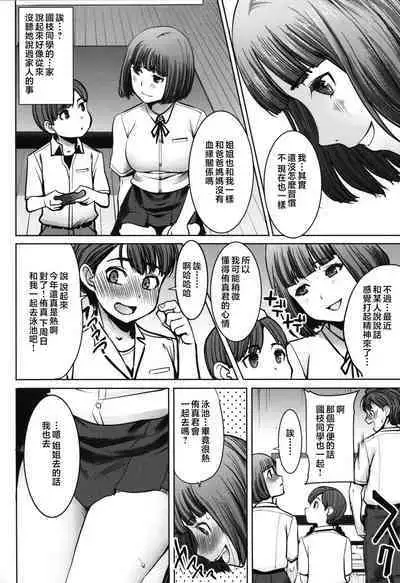 Unsweet - Asahina Ikka Netorareta Haha · Tomoko