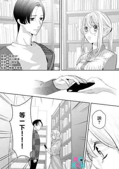 [Shinkai Yuyu] Kimi ni shika Bokki shinai Elite Ouji wa Mob no Watashi o Dekiai suru~01-04| 只能对你勃起×身为路人的我被优秀的王子溺爱着 ~01-04 [Chinese]