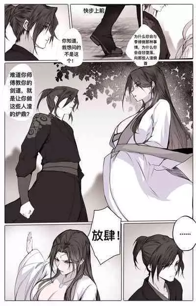 白衣剑仙第二章