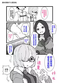 [Zundarinda] Mash Kawa Guda Otoko Yuugou Manga (Fate/Grand Order) [Chinese] [潜水员汉化]