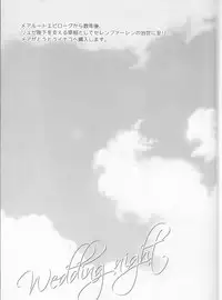 (Dame Petit) [Ujamaru (coa)] Wedding night (DAME x PRINCE)