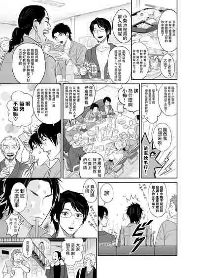 [Ibuki Asuka] Kikumon-tou*Yankee-domo o Tsuyo Sei Kyuuin de Gekokujou Ch. 1-4[完结] [Chinese] [拾荒者汉化组] [Digital]