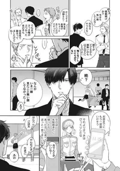 [いせざき] whisper&mellow -ウィスパーアンドメロウ- Episode.1《Pinkcherie》