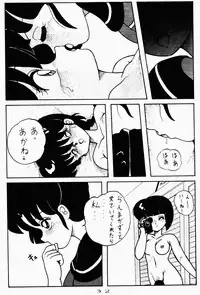(C42) [Notorious (Yada! Masaka)] Kouteki Yokuatsu 92S (Ranma 1/2)