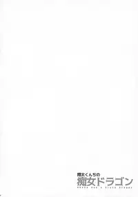 (C92) [MAIDOLL (Fei)] Shouta-kun-chi no Chijo Dragon (Kobayashi-san-chi no Maid Dragon) [English] [Laruffii]