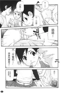 [Nanase Makoto] Ryuushutsu Stray Sheep - Leakage Stray Sheep | 自拍流出 [Chinese]