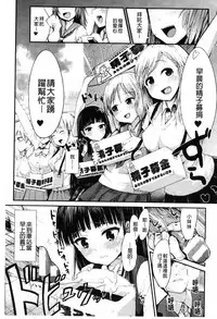 [Igakino Agenasu] Dokidoki Seieki Bokin ~Joshikousei to Kozukuri dekiru Sekai~ | 臉紅心跳 精液募款 ~可以和女子校生隨意愛愛的世界~ [Chinese]