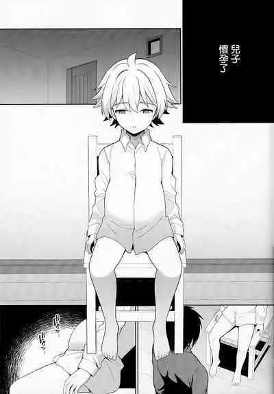 Jakyou no Shokushu, Fushi no Ayamachi | 邪教的触手, 父子的罪过