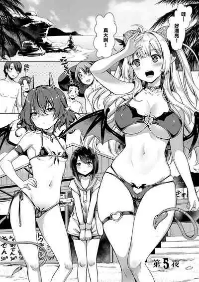Succubus Company ch.1-6