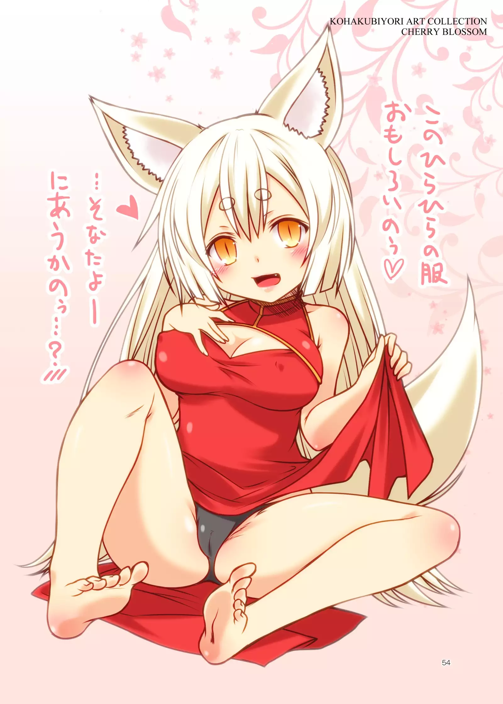 Kohaku Biyori ART COLLECTION Sakurairo