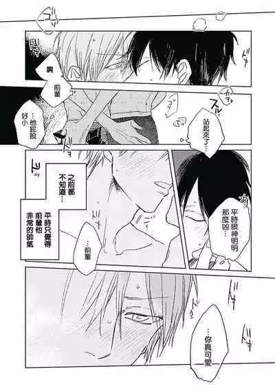 [Nago Nayuta] Like a Sugar | 爱似甜点 Ch. 1-3 [Chinese] [冒险者公会]