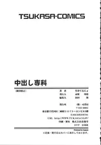 [Kusatsu Terunyo] Nakadashisenka | 淫蜜狂濺 [Chinese]