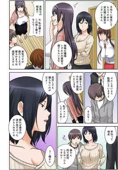 [Nakamine Hiroshi] Zettai Tanetsuke Shirei!! 3 Shimai ni Higawari de [Goukaban]