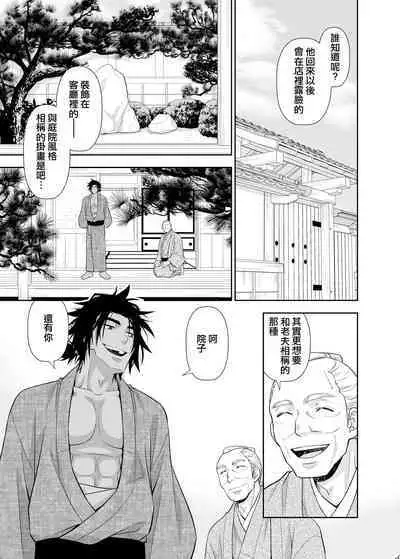 Nikuhitsu Ukiyo mo Ouke Itashimasu | 我们也接受肉笔浮世绘