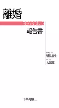 中文韩漫 離婚報告書 第2季 乐透老公 Ch.1-9 [Chinese]