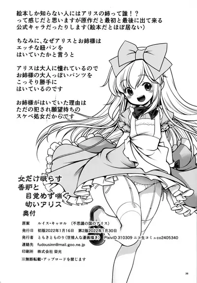 [Yosutebito na Mangakaki (Tomoki Tomonori)] Onna dake Nemurasu Kouro to Mezamesu Aegu Osanai Alice (Alice in Wonderland) [2022-01-30] [English] [FC]